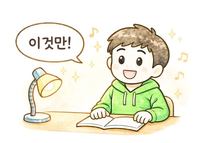 자기주도 공부 삽화